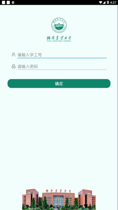 智慧湘农app