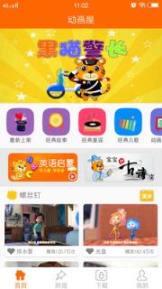 儿歌故事视频app手机
