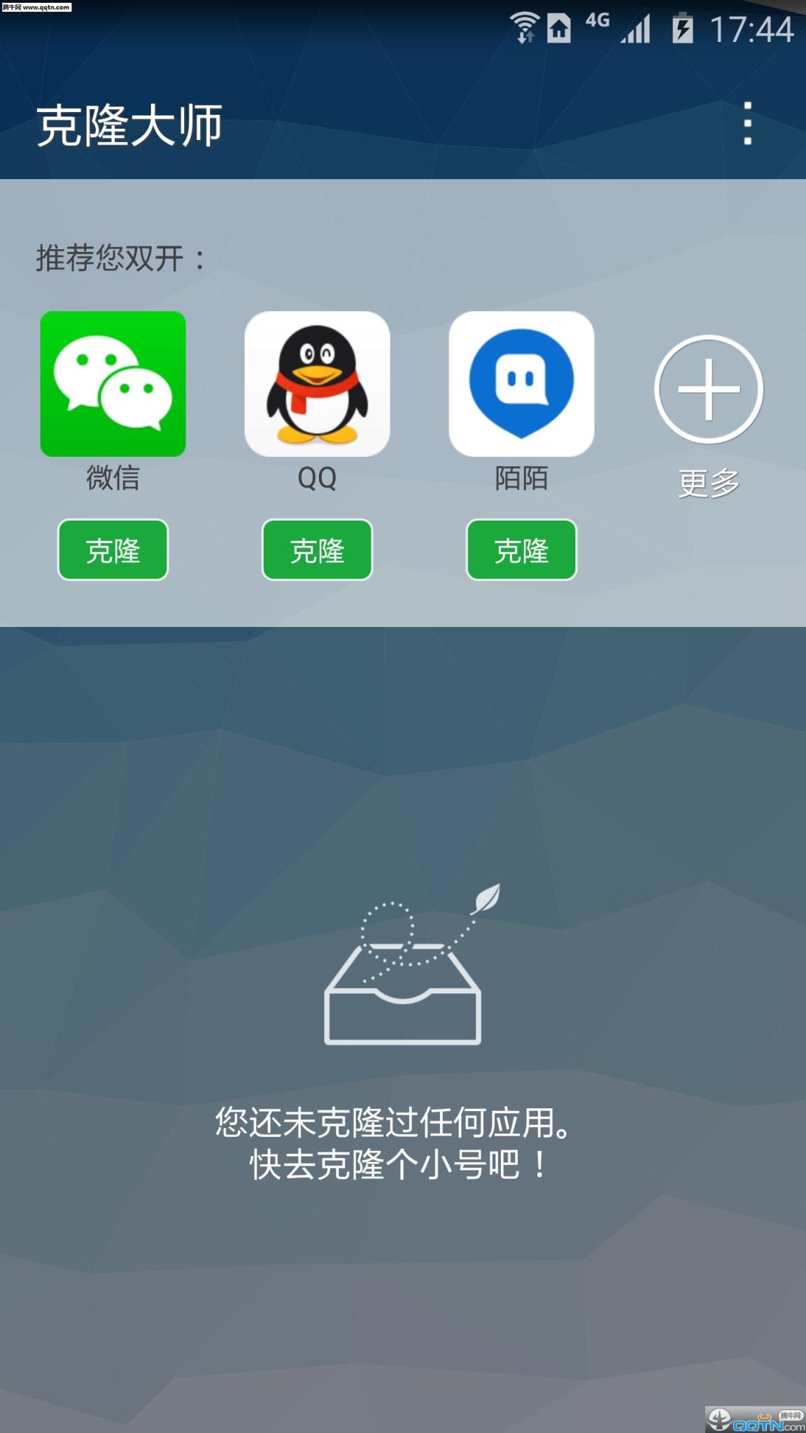 克隆大师(微信多开工具)APP官方