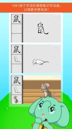 智象极速识字免付费版