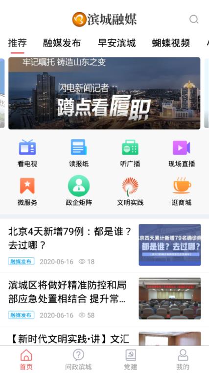 滨城融媒app手机