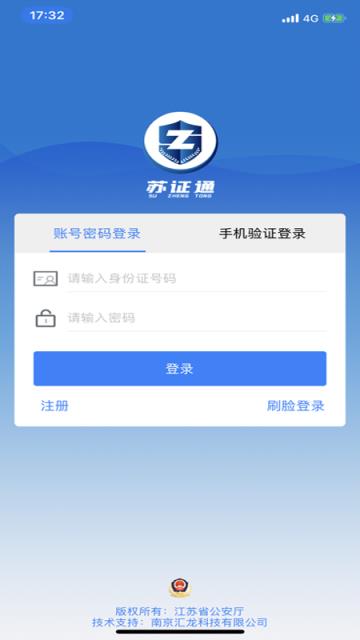 苏证通app手机