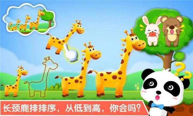 排序历险记宝宝巴士