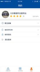 共享EV服务站版app