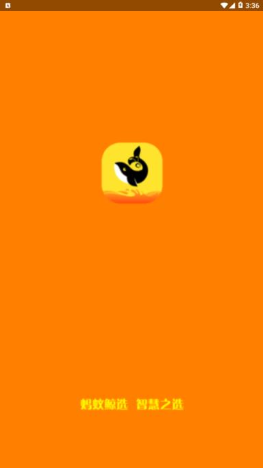 蚂蚁鲸选app
