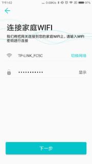 WiFi锁配置工具手机