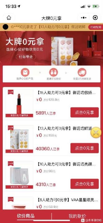 水羊潮妆商城手机