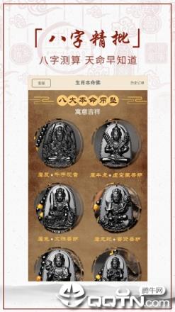 算命五行罗盘app