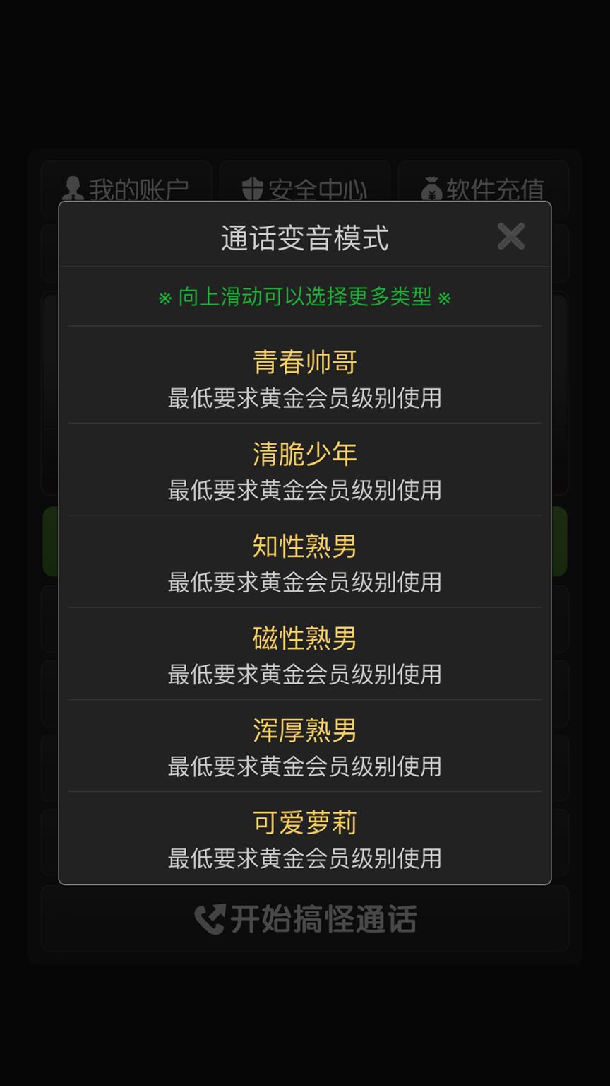搞怪变音电话app