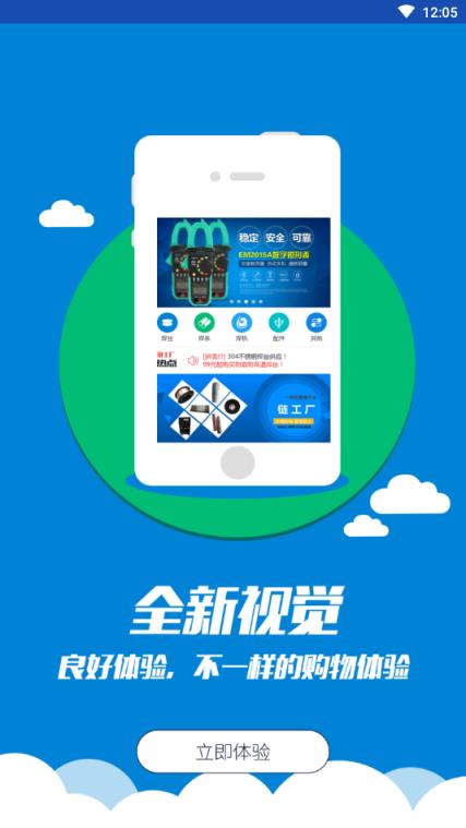 链工厂app最新版手机