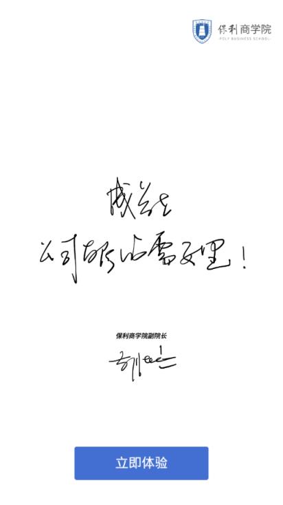 保利商学院app手机