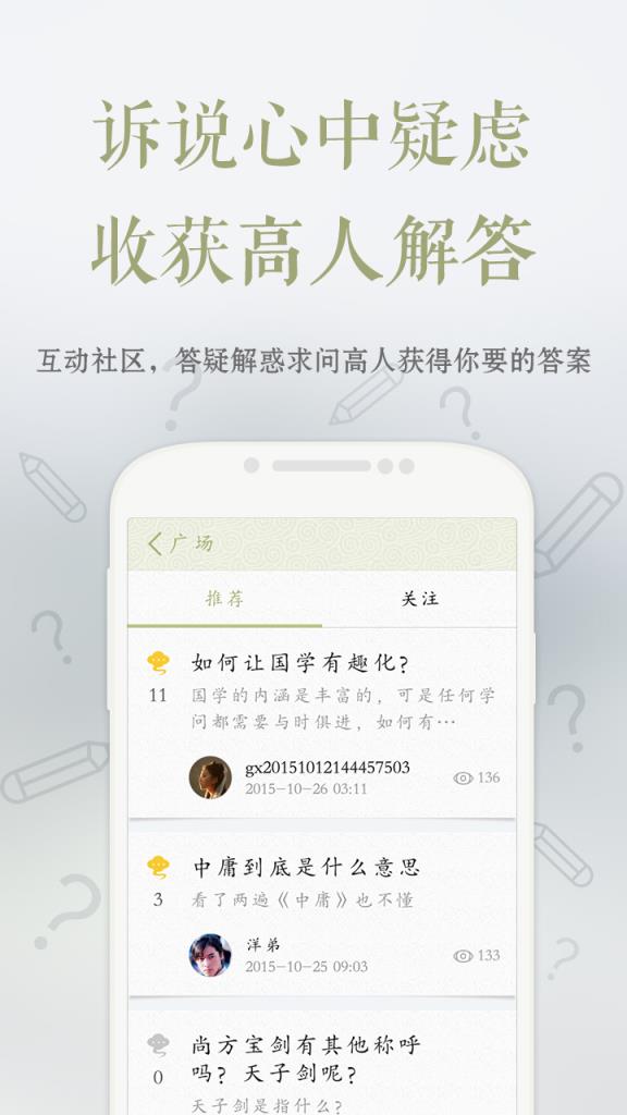 国学馆(国学学习平台)手机