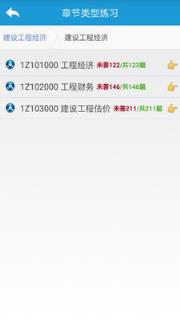 一级建造师考试通