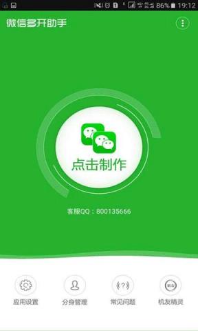微信多开宝安卓破解版手机