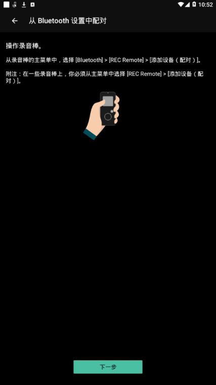 REC Remote app手机