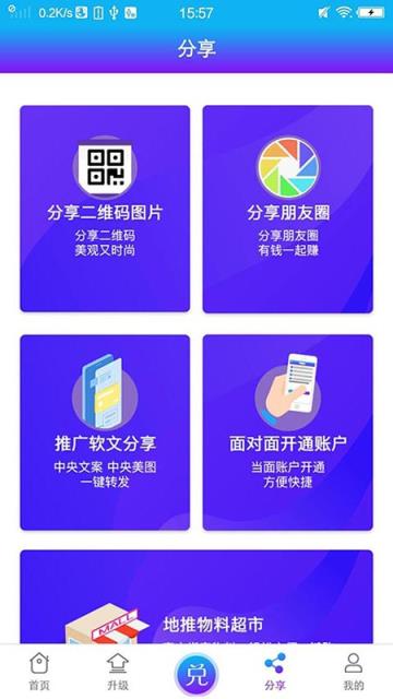 积分全民兑app