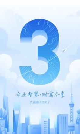 申万宏源大赢家3.0最新版本