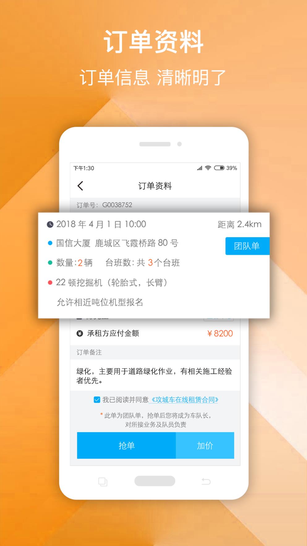 攻城车车主版app
