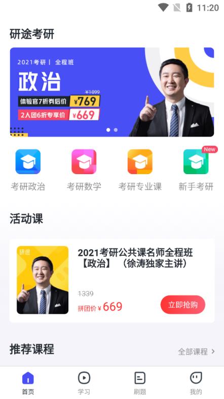 研途考研教育VIP客户端