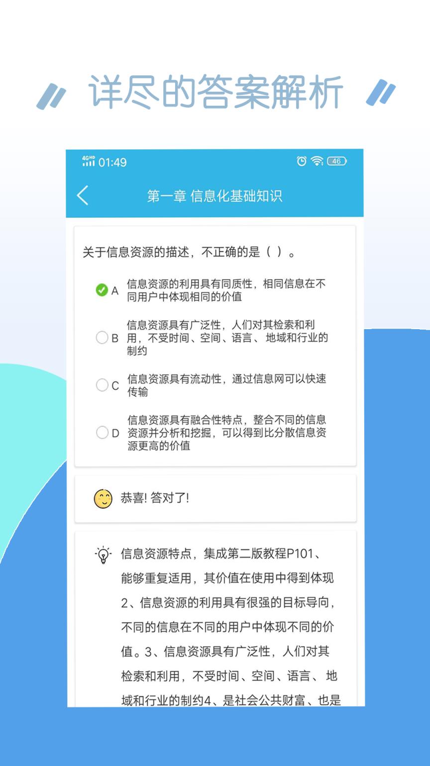 项目管理师考试题库手机
