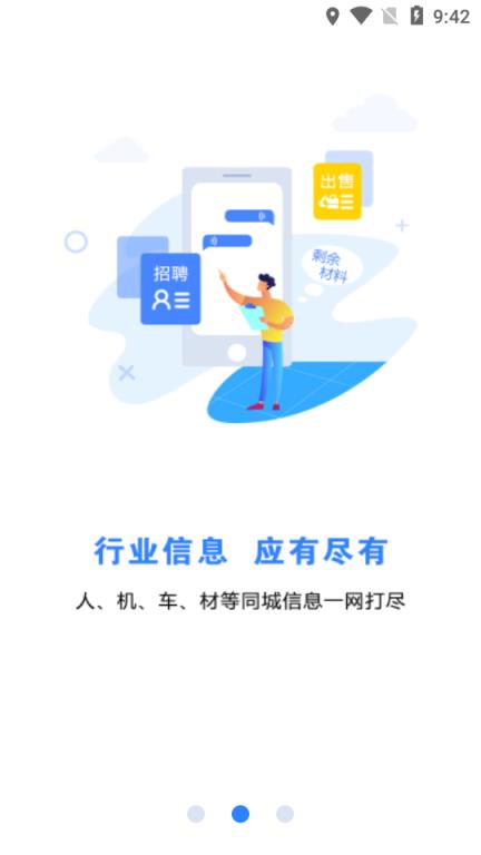 捷友联建筑工程信息平台