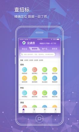 企通查app