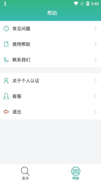 个人认证app
