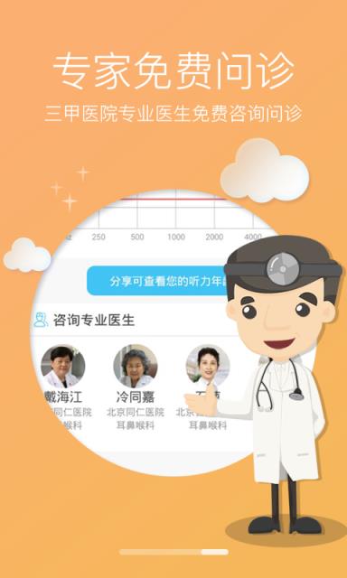 灯塔听力测试手机