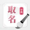 取名字典大全