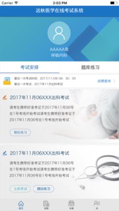 远秋医学在线考试系统app