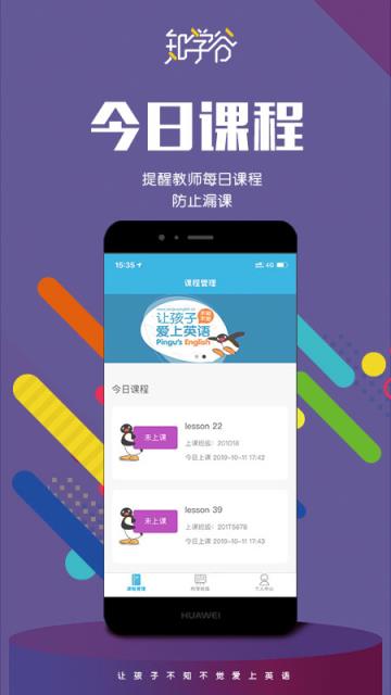 知学谷教师端app