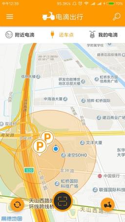 电滴出行app手机