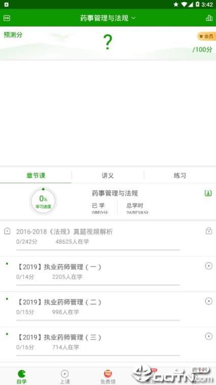 执业药师万题库