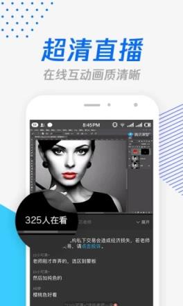 腾讯课堂教师版