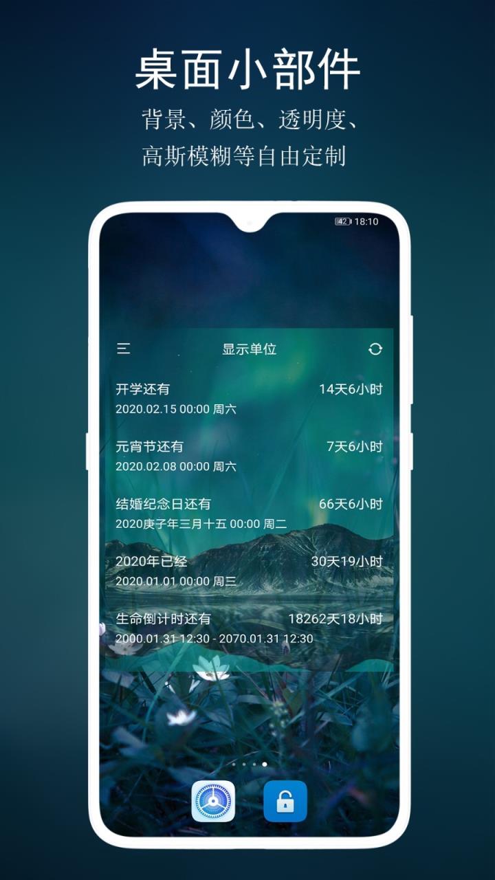 分秒倒数日
