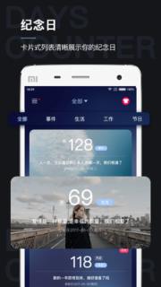恋爱纪念日倒数日app