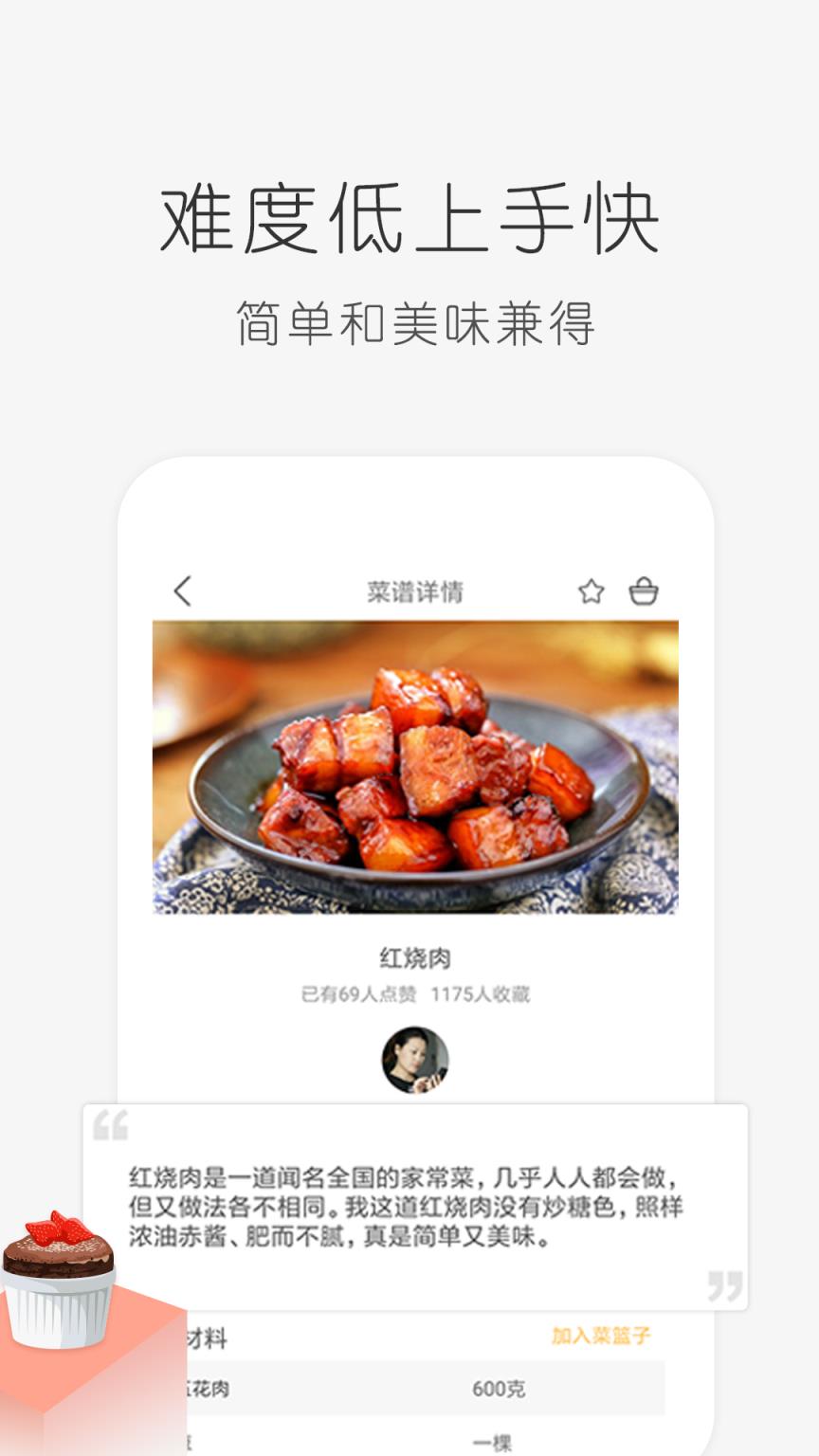 学做饭app手机