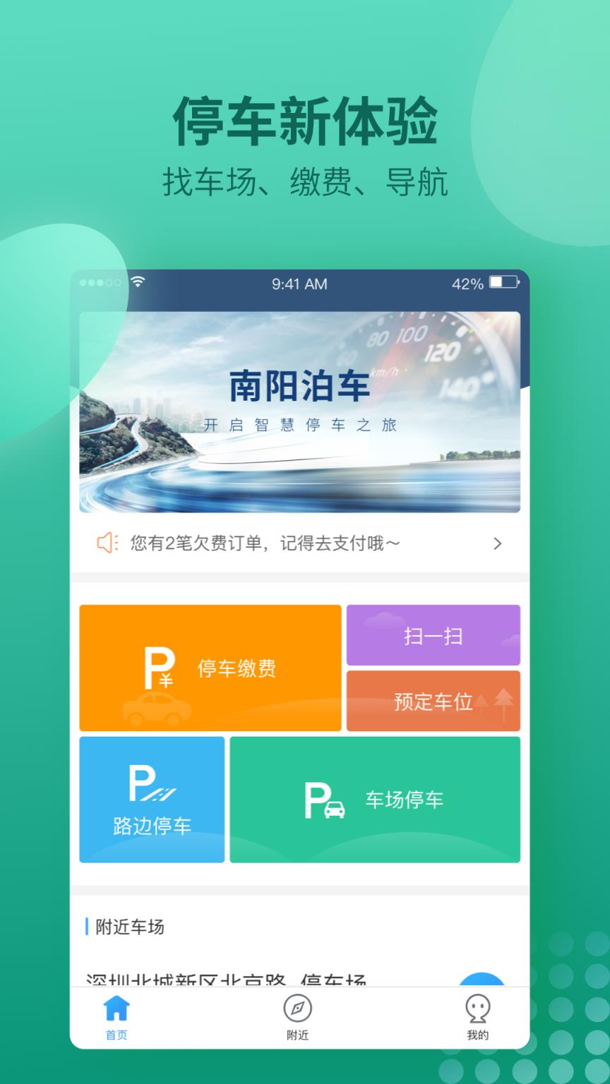 南阳泊车app