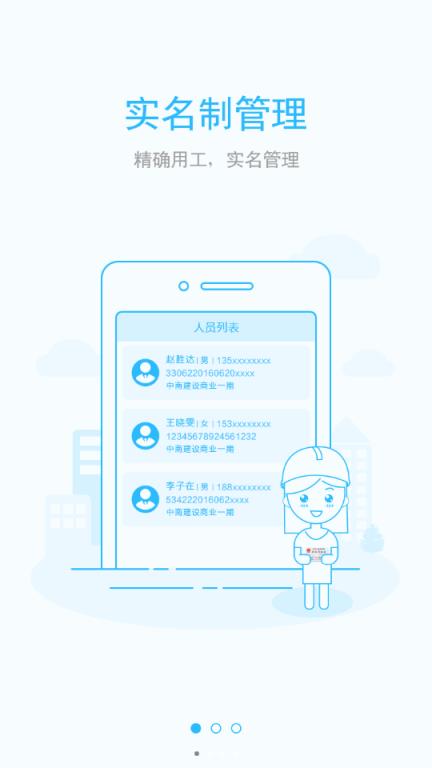 惠工友项目app手机