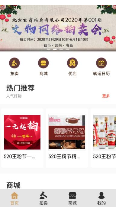 玄商拍客app手机