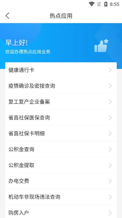 爱山东健康通行卡app客户端