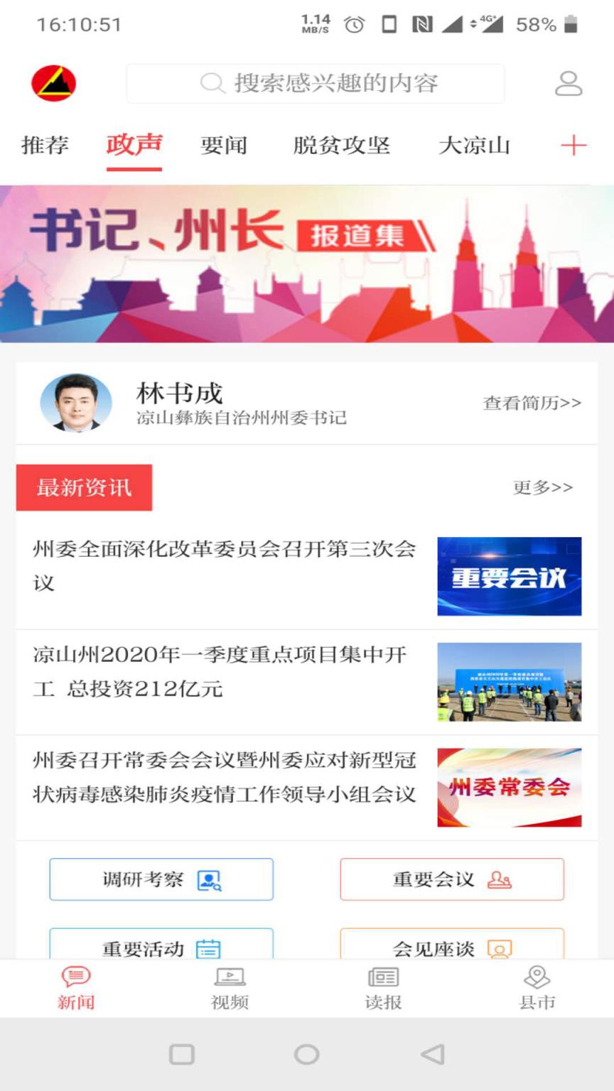 凉山日报数字报