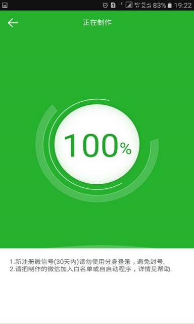 微信多开宝官方免费版