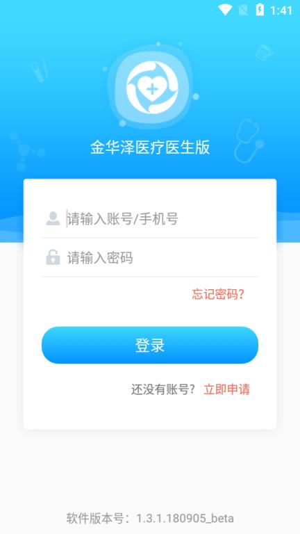 金华泽医疗医生端手机