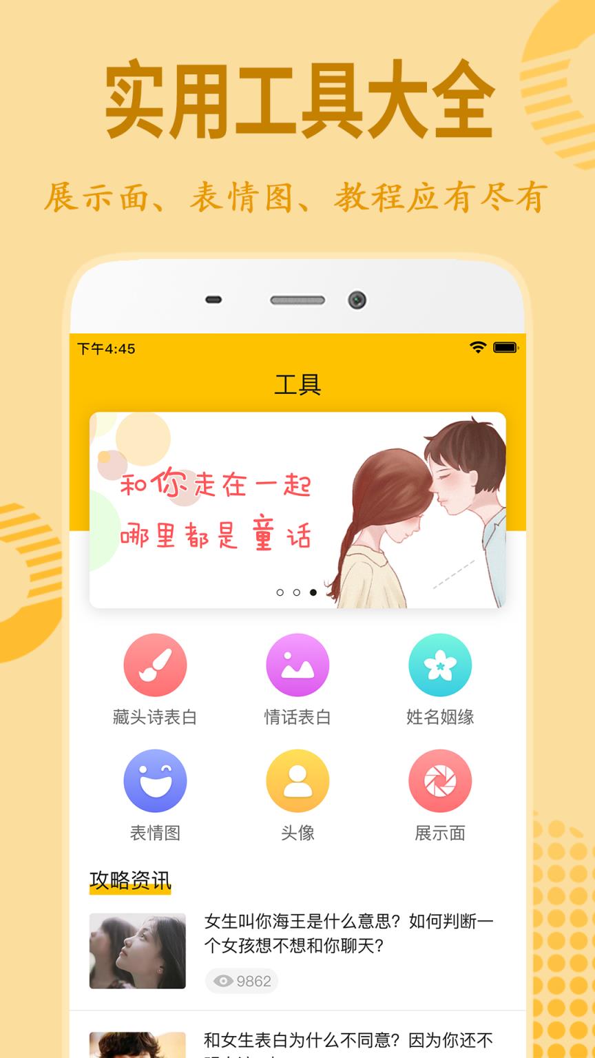 夺心话术app