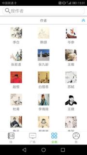 中国古诗词手机