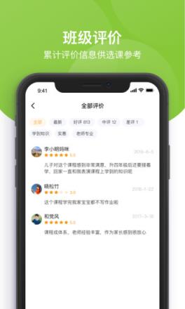 课后三点半家长端app手机
