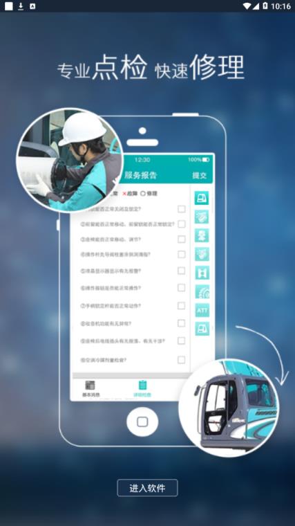 神钢服务app手机