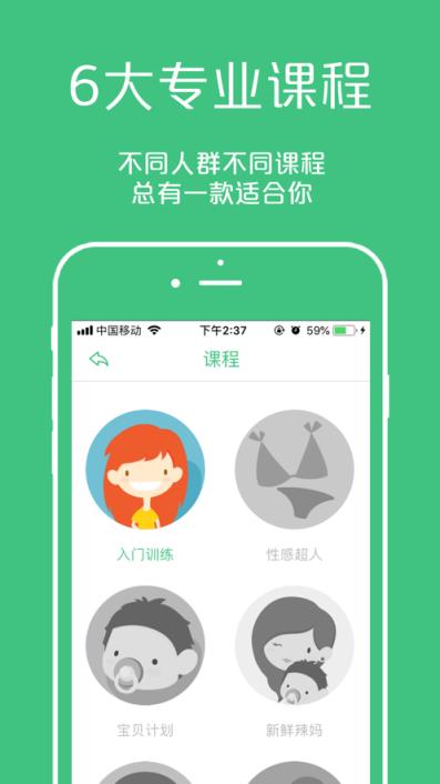 凯格尔大师app手机