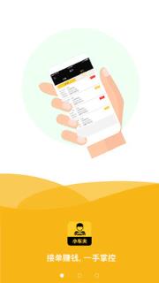 小车夫司机端app